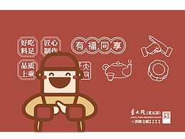 李大同（老五房）品牌升级 大同茶食