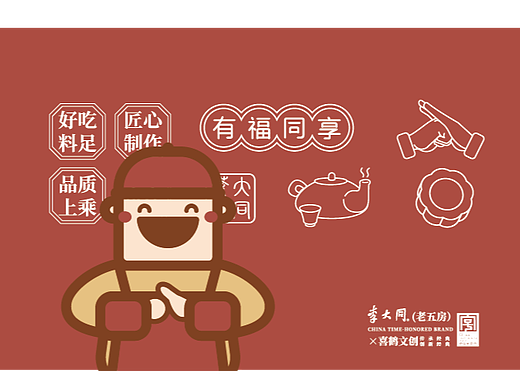 李大同（老五房）品牌升级 大同茶食（个人主页-ZNTk0MDE3ODA=） - 品牌 - 站酷设计师集和喜JOYS原创素材 - 站酷ZCOOL