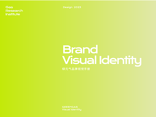 绿元气品牌全案升级