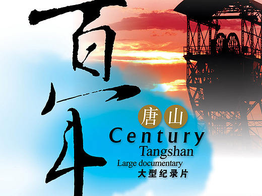 为唐山市政府做的设计