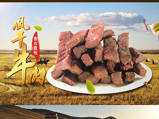 蒙古特产牛肉干首页