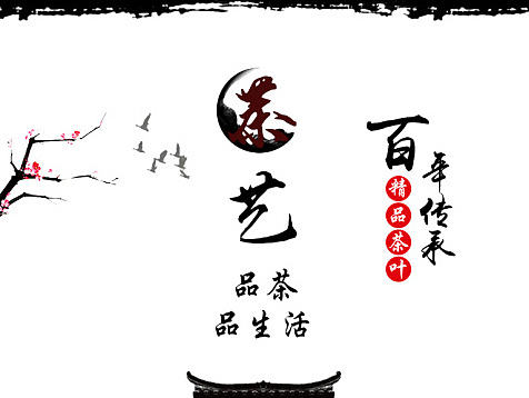 茶叶展示（个人主页-ZMjA0OTYyNjQ=） - 企业官网 - 站酷设计师黄梓圣原创素材 - 站酷ZCOOL