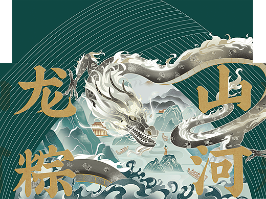 龙粽山河|端午节包装插画
