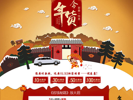 年货节~~（个人主页-ZMTUxNTE5NzY=） - 电商 - 站酷设计师Yilia1990原创素材 - 站酷ZCOOL