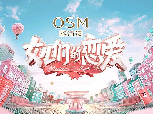 芒果TV《女儿们的恋爱》视觉设计