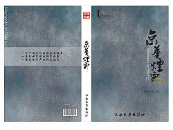书籍封面设计（2008年在校作业练习）