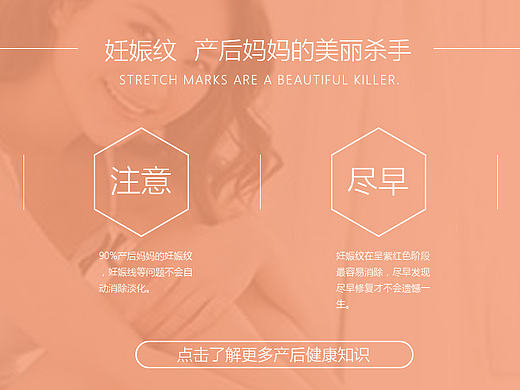 产后护理--妊娠纹