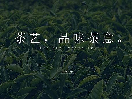 茶叶官网首页
