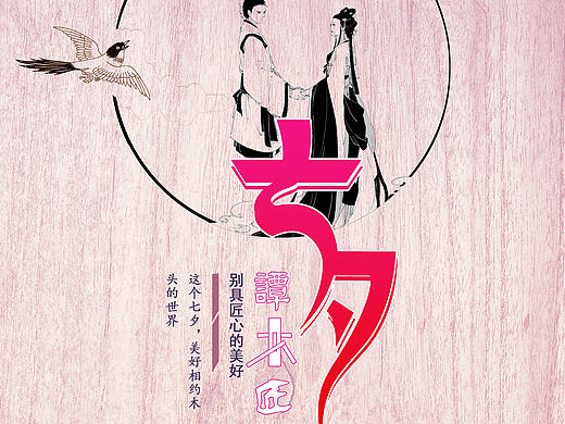 七夕海报
