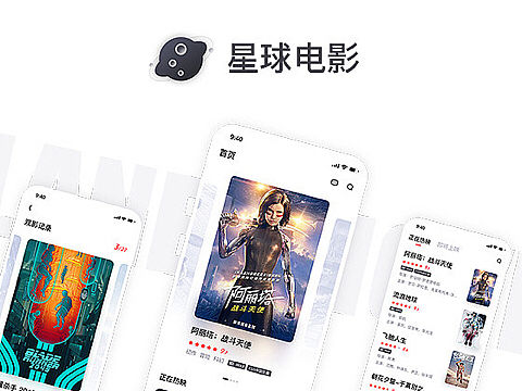 星球电影APP概念设计