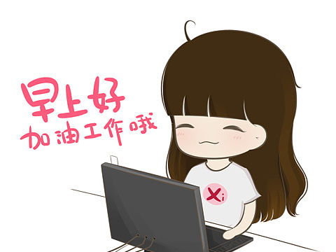早安