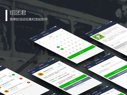 组团君界面设计