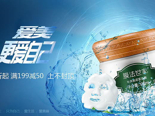 膜法世家面膜banner图
