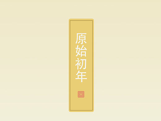 中国风ICON