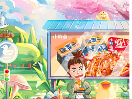 小鲜卤插画