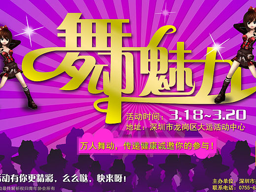 深圳市龙岗区舞动魅力活动户外广告效果图