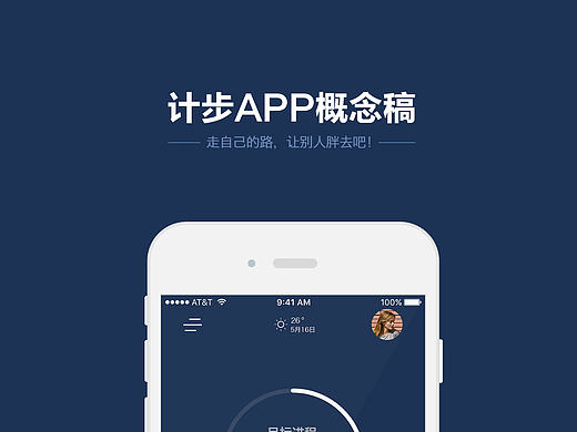 计步app概念练习