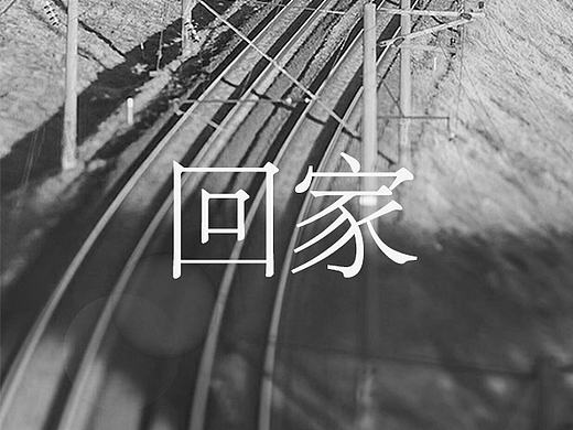 H5 回家（个人主页-ZMjAxOTc4NDQ=） - 移动端网页 - 站酷设计师KarenFu原创素材 - 站酷ZCOOL