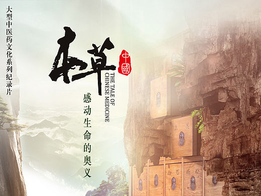 本草海报