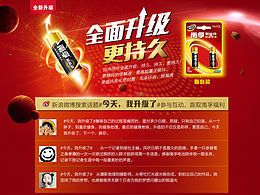 數(shù)碼3C南孚電池升級(jí)版頁(yè)面