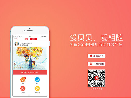爱贝贝网页设计 网站设计 页面设计 官网设计