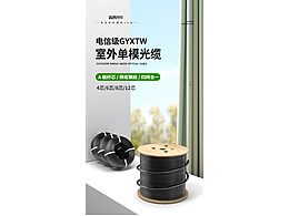 电信级室外单模光缆
