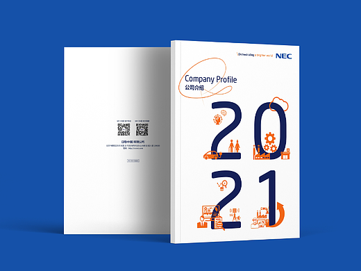 2021NEC企业画册宣传册