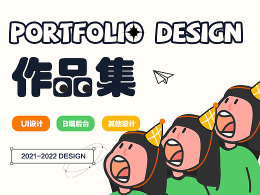 2021-2023年UI设计作品集