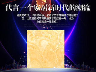 全抛釉详情页 时尚家居 奢华 家装主材 地砖 代言 家居新潮流时尚