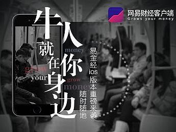 网易财经