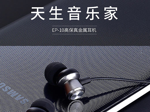 ep-10耳机