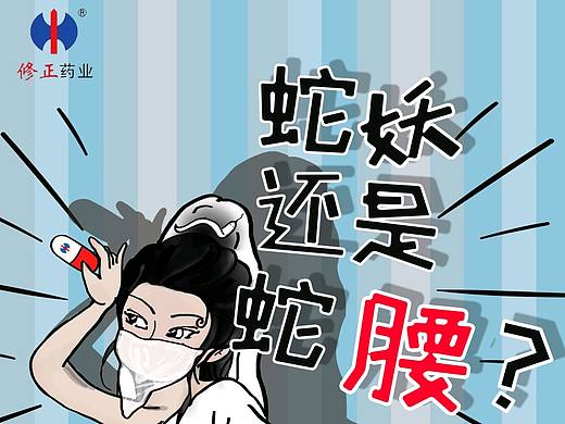 修正颈腰康平面插画作品
