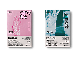 书籍装帧设计合集 2