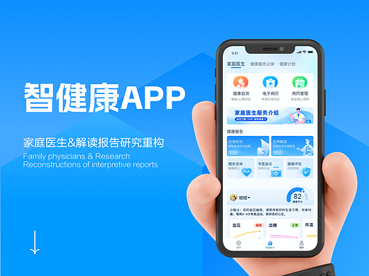 智健康APP-家庭医生&解读报告研究重构