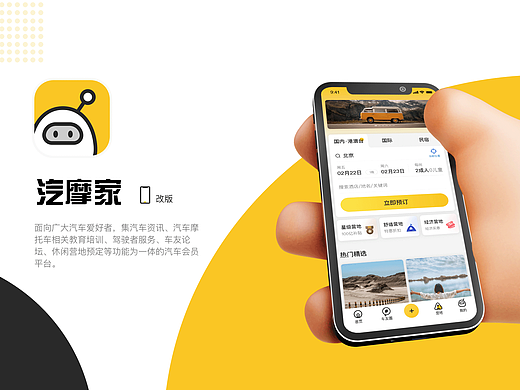 汽摩家APP