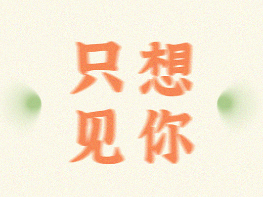 文字练习第一part