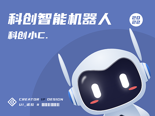 科创小C | 智能机器人IP形象