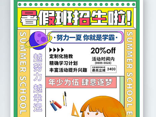 招生海报