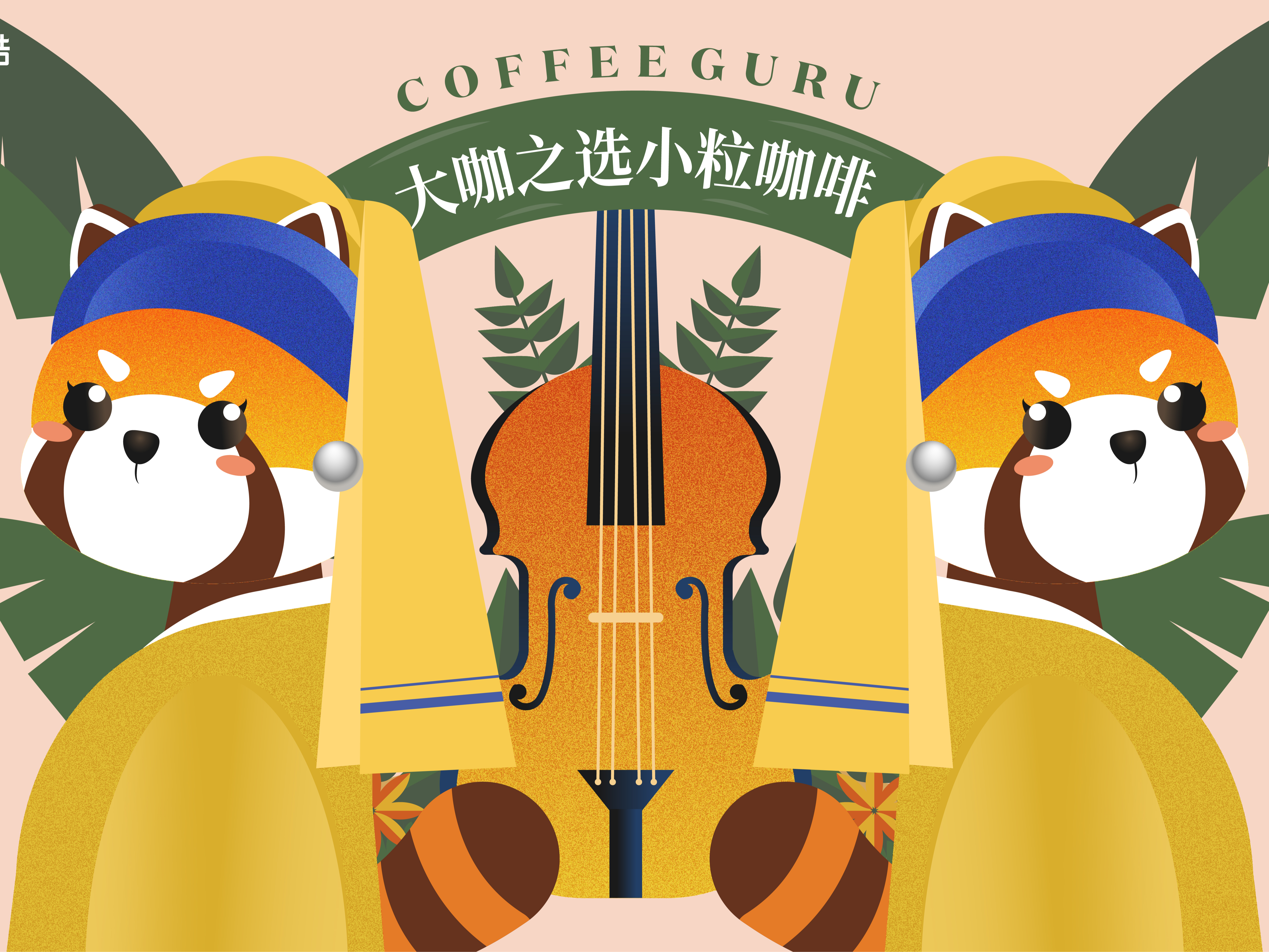 大咖之选——珍稀动物系列