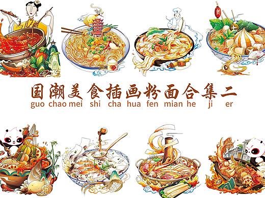 国潮美食插画粉面合集二