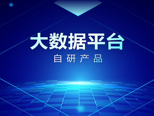 大数据平台（个人主页-ZNjUzOTk1NTI=） - 软件界面 - 站酷设计师tiffany_s原创素材 - 站酷ZCOOL