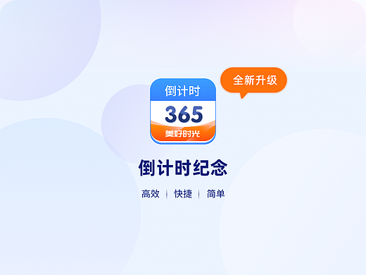 倒计时纪念APP UI/UX设计总结
