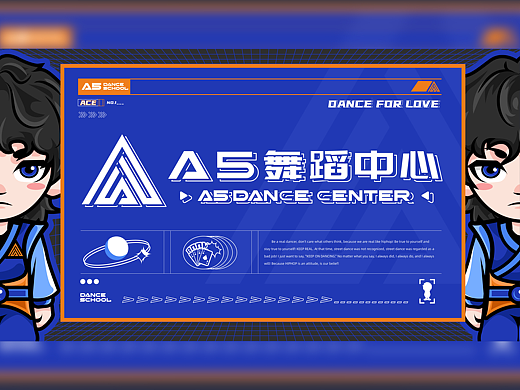 A5街舞品牌IP设计