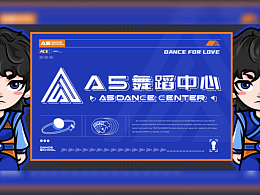 A5街舞品牌IP设计