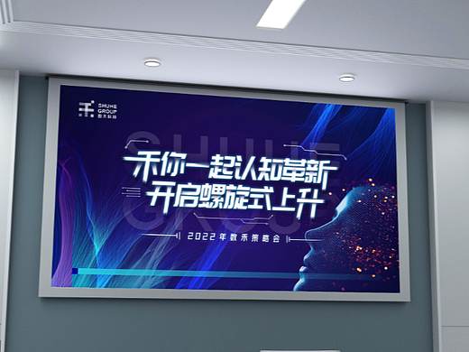 互联网公司会议相关画面物料设计