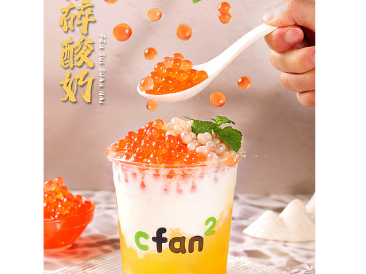 饮品海报拍摄/饮品创意拍摄