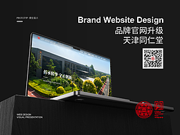 「天津同仁堂」官网设计