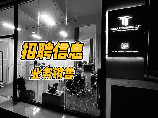 罗思文化招聘：业务销售