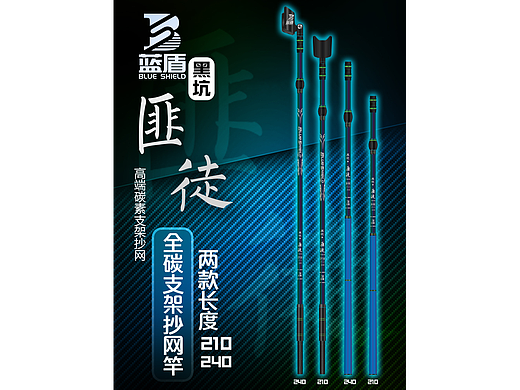 平面 广告作品   抄网竿 支架竿