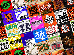 板式字体